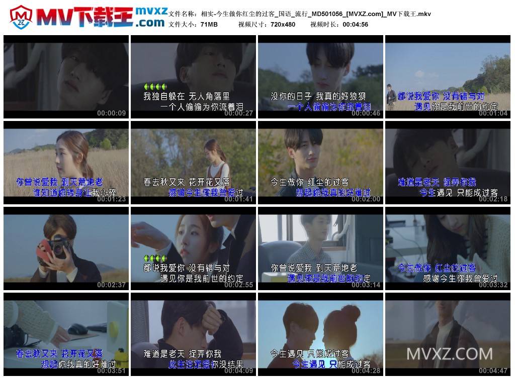 相实-今生做你红尘的过客_国语_流行_MD501056